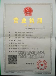 青島泰力起重安裝有限公司營(yíng)業(yè)執(zhí)照